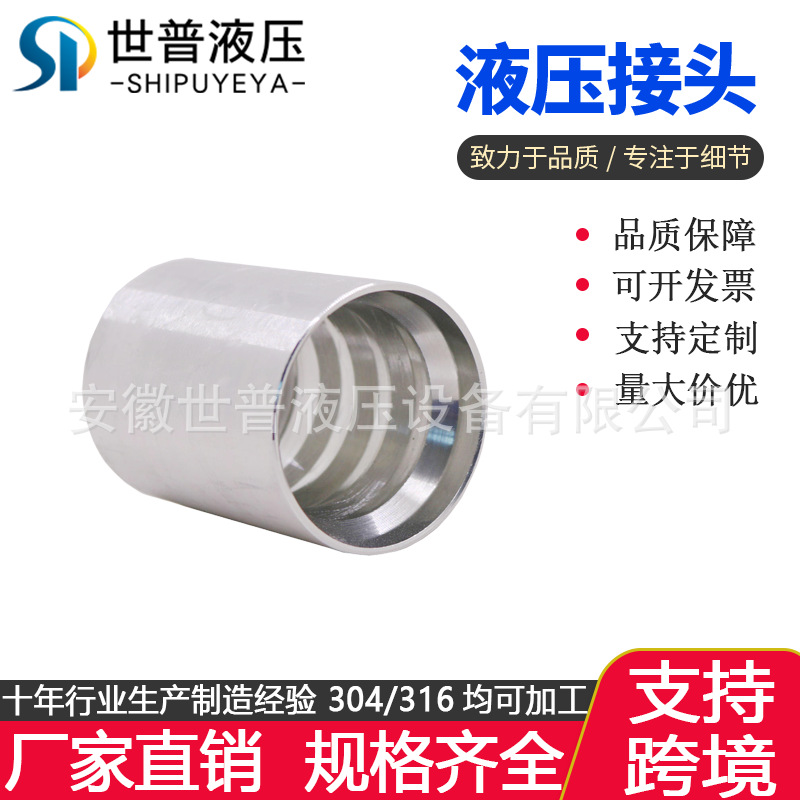 厂家供应扣压套筒00400液压胶管永华标准接头4层扣压套皮