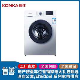 康.佳()  XQG70-10121W-DS 7公斤 全自动滚筒洗衣机 高温洗涤