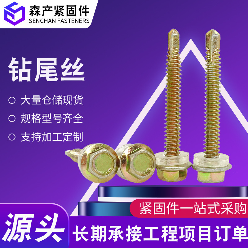 现货自攻自钻燕尾钉燕尾丝法兰盘带垫外六角钻尾螺丝镀彩锌钻尾丝