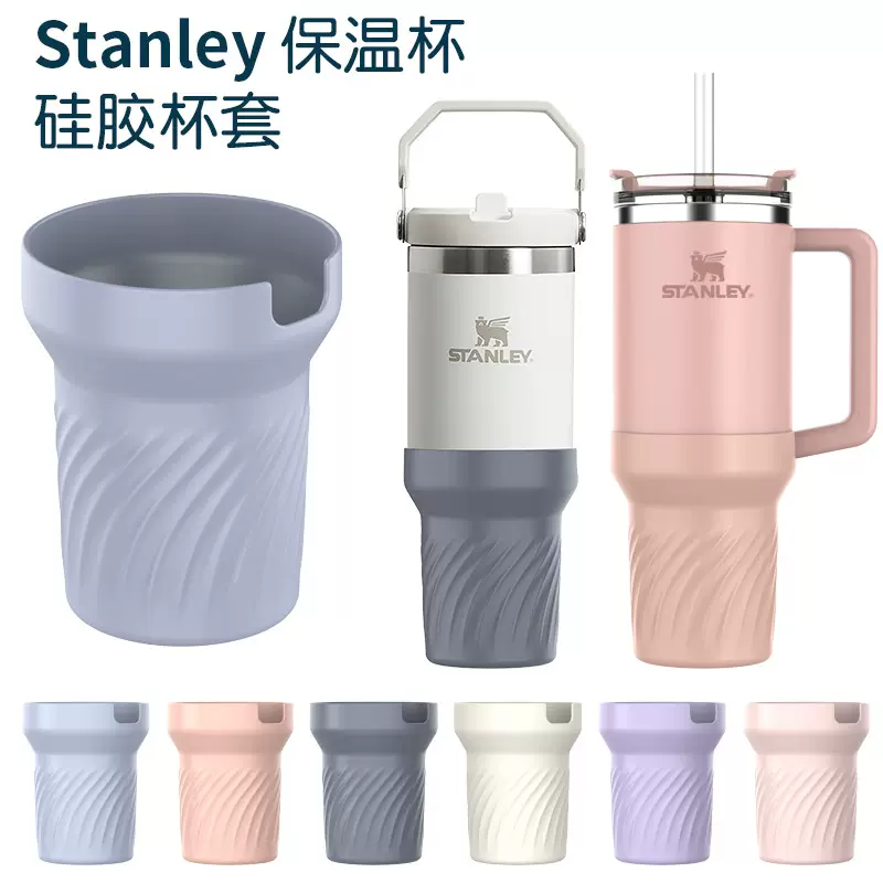 跨境爆品Stanley水杯套冰格史丹利40oz硅胶杯套防滑防摔防刮杯垫
