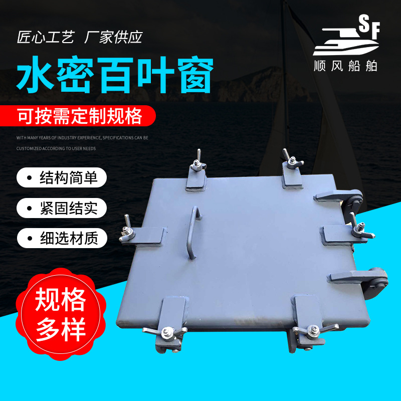 水密百叶窗 供应船用水密加盖型舱盖百叶窗 船用配件百叶窗