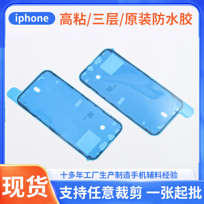 Suitable for Apple iPhone Frame Sealing Waterproof Adhesive Tape High-Stretch Original Tp Adhesive Tape