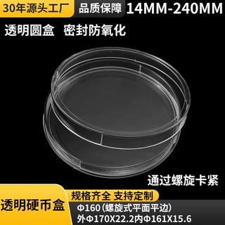 内径160MM*15MM亚克力透明圆盒硬币圆盘法兰保健品中药品包装盒