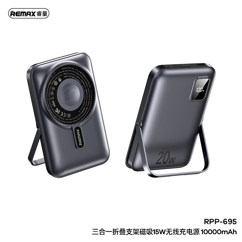 Remax三合一磁気吸引無線充電モバイル電源スタンド10000ミリアンペア携帯電話充電宝|undefined