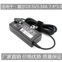 适用戴尔充电器19.5V 3.34A电源D630 1420 D620 D610 E7270 E7450