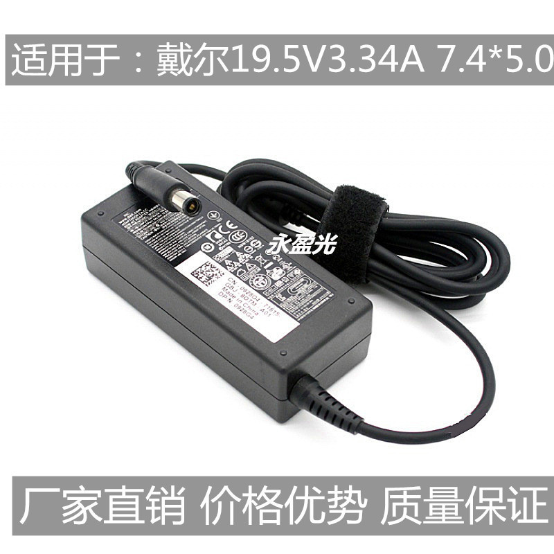 Applicable to Dell charger 19.5v 3.34A power supply D630 1420 D620 D610 E7270 E7450