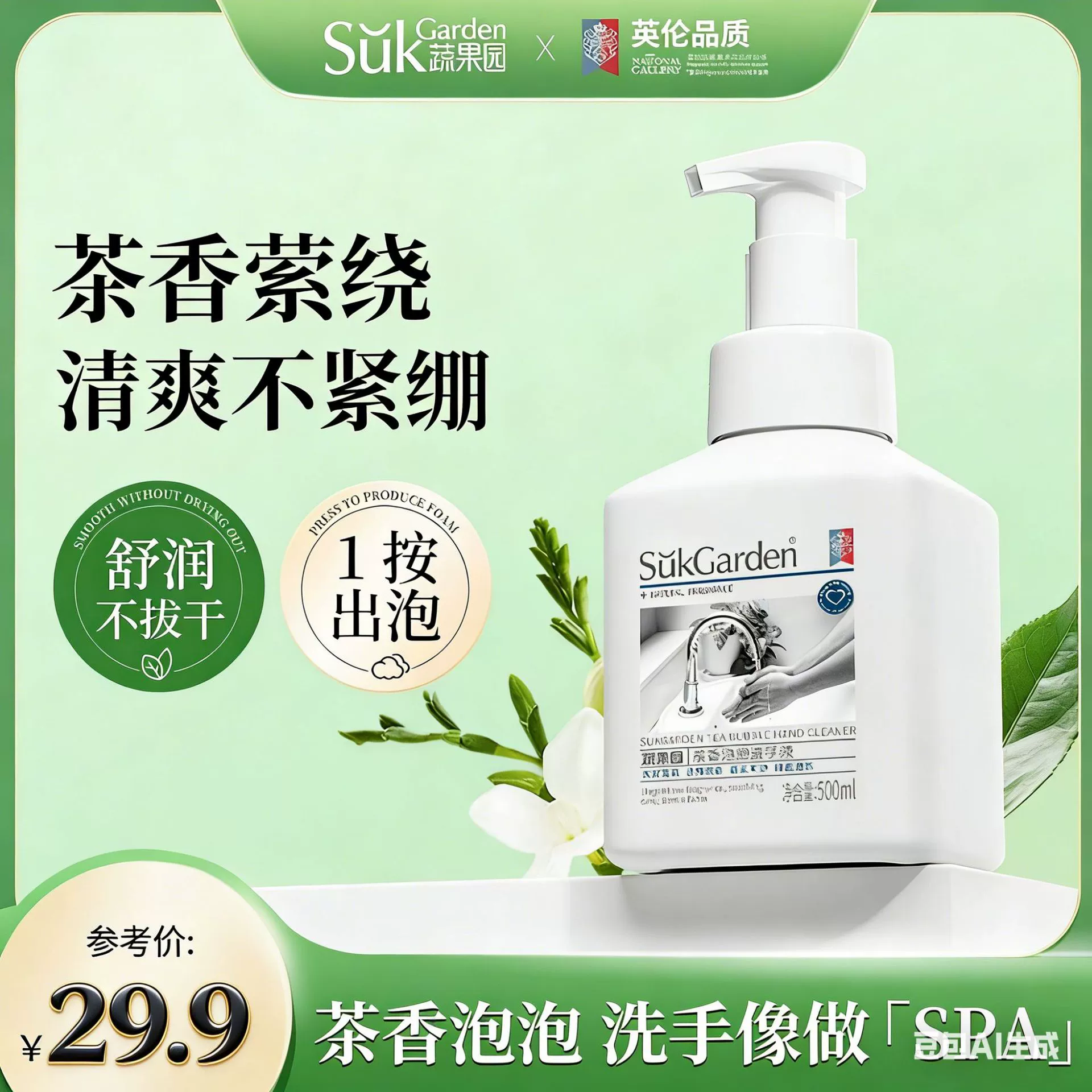 Мыло для рук с ароматом чая из овощного сада, 3-в-1, с насадкой-помпой, свежий чайный аромат, глубоко очищающее, нежное, увлажняющее, с длительным ароматом