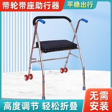 现货带轮带座折叠助行器 残疾人老年人手推学步车不锈钢助行器