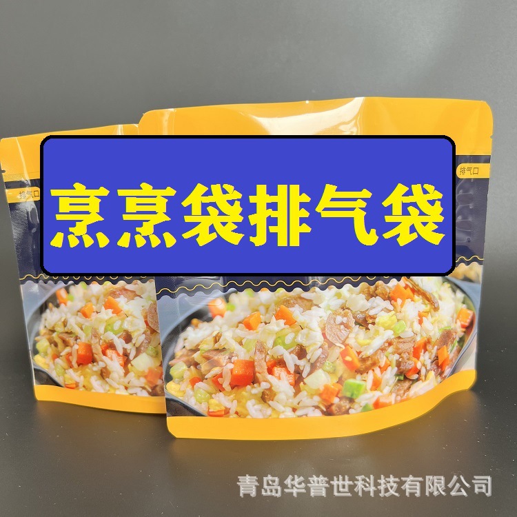 预制菜包装袋 彩印三边封塑料复合袋 微波加热菜肴带汤带菜食品袋