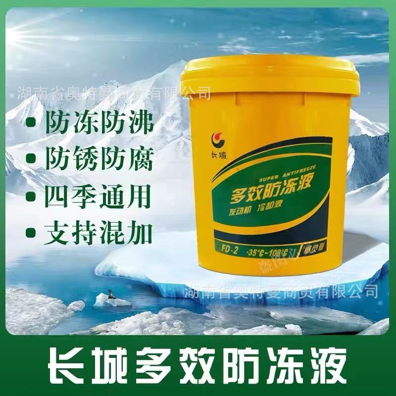 【量大从优】长城多效防冻液18公斤-25度汽车发动机冷却液/防冻液