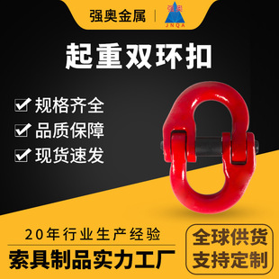 Supply European Style G80 Double Ring Buckle Chain Lock Butterfly Buckle Wholesale Double Tube Sleeve Design Lifting Shackle Double Ring Buckle