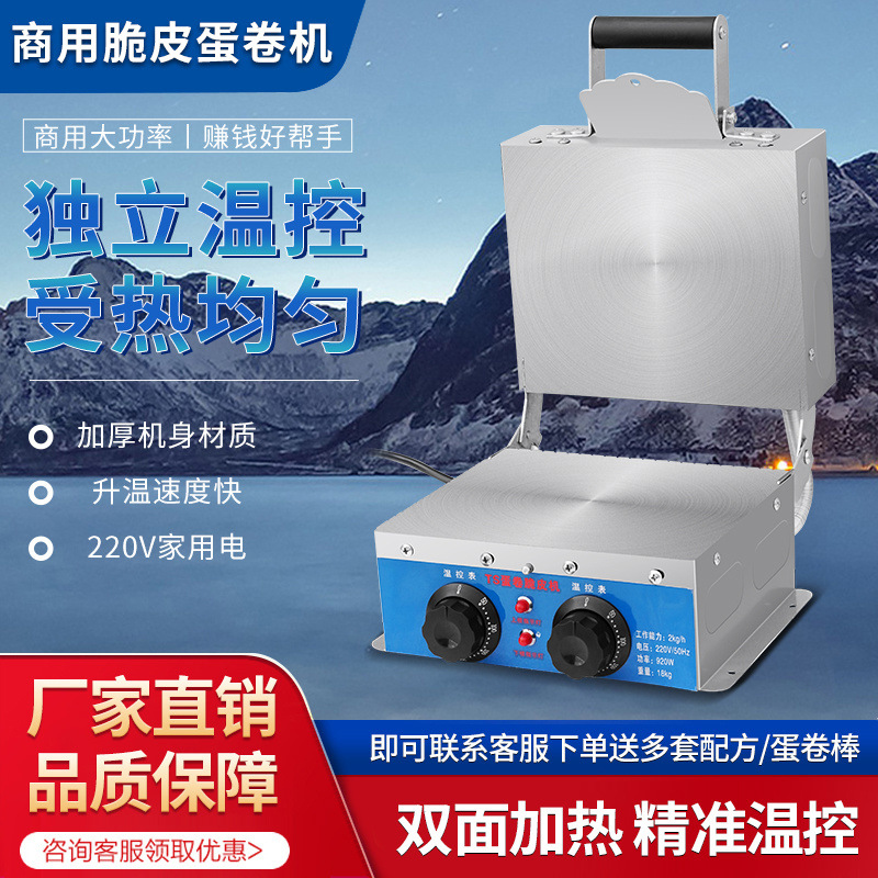 Comercial totalmente automático helado dulce helado crujiente huevo roll calefacción electromecánica barraca pequeña máquina de pastel de camarón doméstico