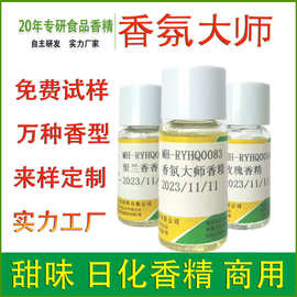 香精洗涤日化香精香氛大师立白玫瑰花护肤品洗衣液香皂牙膏洗发水