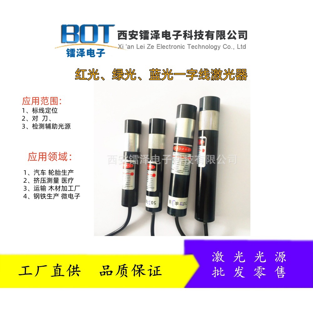 供应轮胎成型机上专用的一字线激光光源亮度好，使用方便强光