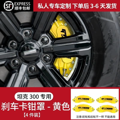 Tank 300 Caliper Cover Modification, Brake caliper cover - brake-caliper-covers-yellow-4-piece-set-note-front-and-rear-wheels-are-different-and-not-interchangeable
