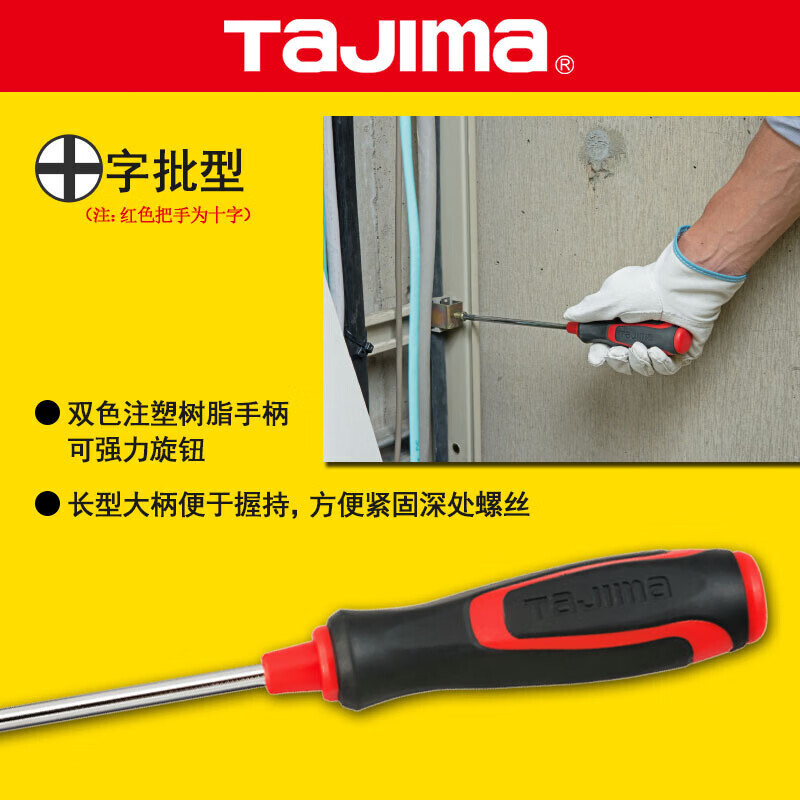 TAJIMA TAJIMA 1301 - 2135 tornillo cruzado de mango de goma suave fuerte PH2 - 6 - 125