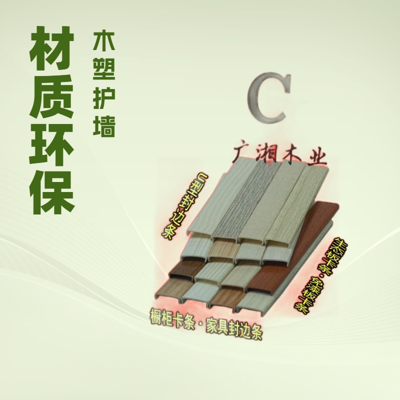 厂家批发PVC生态板免漆U型封边条家具卡式包边条衣柜压条装饰卡条