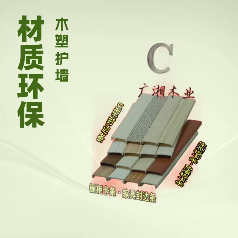 厂家批发PVC生态板免漆U型封边条家具卡式包边条衣柜压条装饰卡条