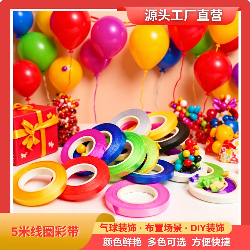 5.1m Balloon Ties Flower Ties Graduation Season Party Decoration Packaging Decoration Balloon Ribbon Accessories