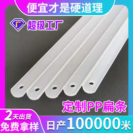 定制销售塑料条PP扁条蚊帐支架婴儿车顶棚箱包支撑条塑料扁条软质