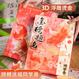 Koi Classmate Record 2025 New Student Graduation Commemorative Book High Yan Value Classmate Record Female Junior High School Address Book