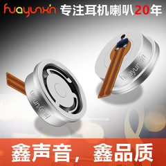 骨伝導ラッパ17.8mm振動子bluetoothイヤホン運動bluetoothメガネ骨伝導華韻鑫