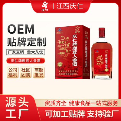 庆仁牌鹿茸人参酒商超药房批发中老年养生蓝帽礼盒源头工厂枸杞酒|ru