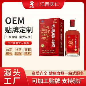 庆仁 Торговец вином из рога оленя и женьшеня, супер-аптека, оптовая продажа, здоровье, синяя шляпа, подарочная коробка среднего и пожилого возраста, источник заводского вина из ягод годжи