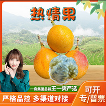 【严选】云南热情果 代发3斤爆甜多汁西番莲新鲜水果非黄金百香果