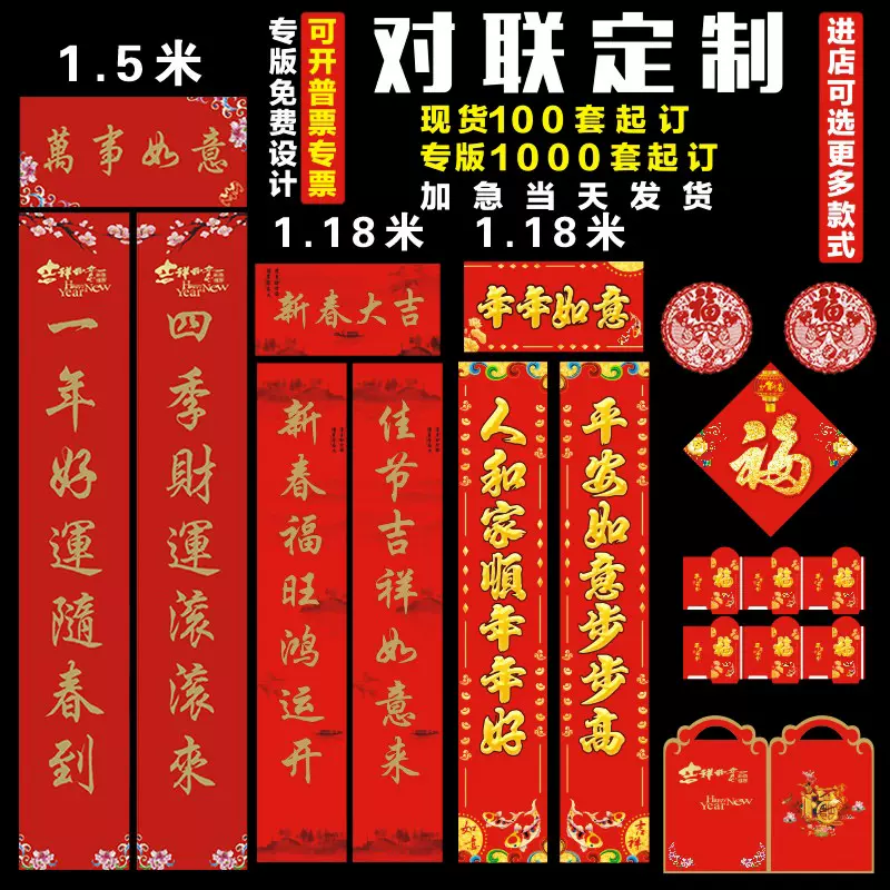 2025年蛇年广告对联大礼包定制银行保险烫金春联福字定做印刷LOGO