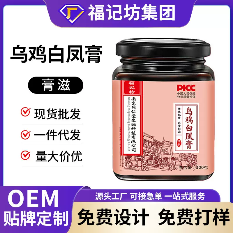 南京同仁堂乌鸡白凤膏阿胶八珍膏白玉玫瑰膏怀姜膏代加工贴牌定制