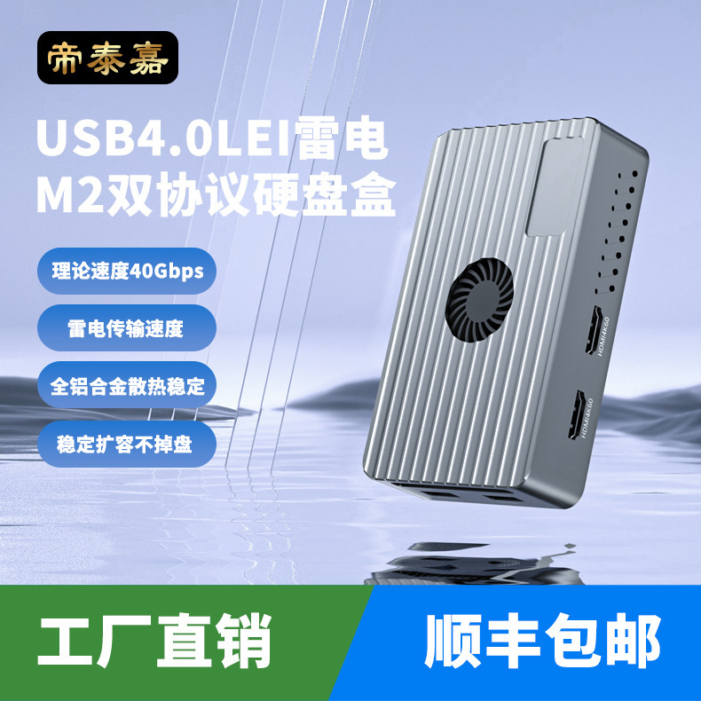 Usb4 Thunderbolt 4 Mobile Hard Disk Box Docking Station Nvmem.2 Dual-Disk Solid State Drive Box Typec Docking Station