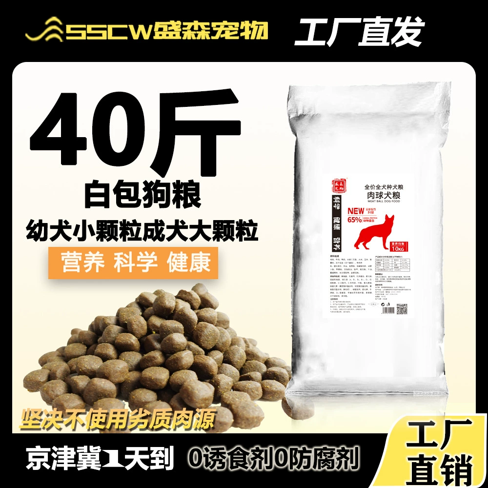 [Премиум] Золотистый ретривер, бордер-колли, немецкая овчарка, лабрадор, большая собака. Прямая продажа с фабрики. 20kg больших упаковок корма для домашних собак.