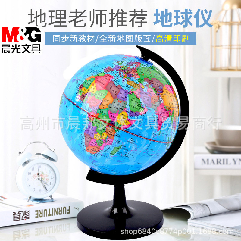 Morning Mg Light World Globe 32cm Large Size High Definition 3D Globe for Middle School Students Wholesale