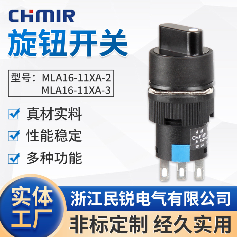 新款小型左右选择开关MLA16-11X/2两档长方形转换旋钮厂家批发