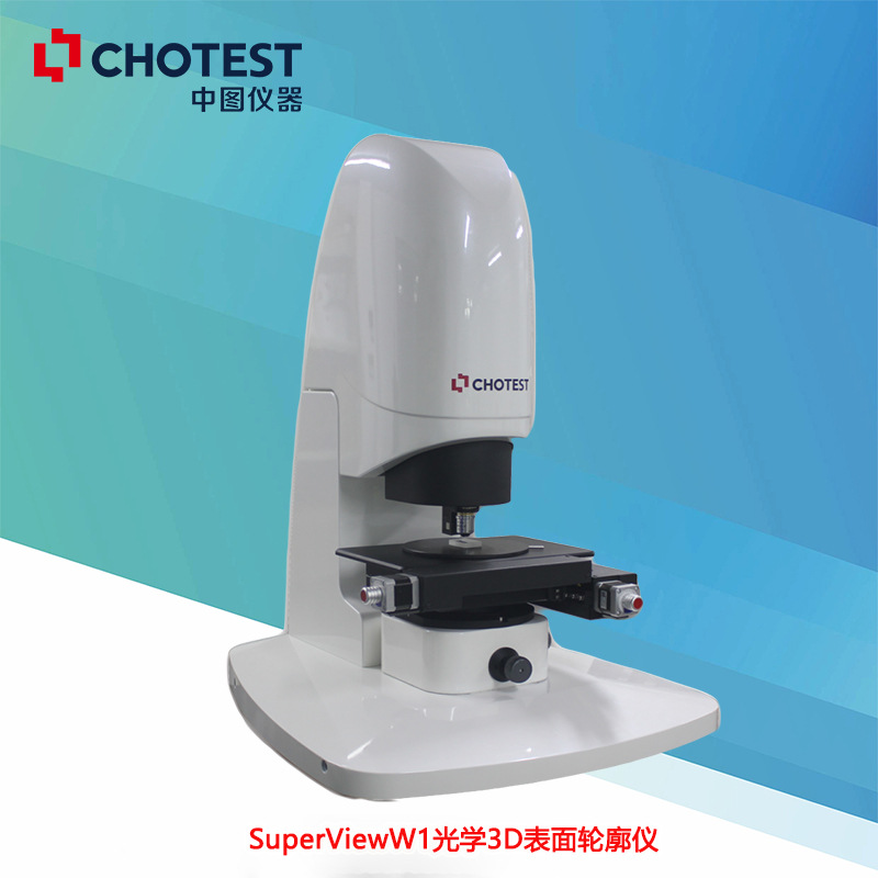 SuperViewW1白光干涉仪,光学3D表面轮廓仪 SuperViewW1白光干涉仪,光学3D表面轮廓仪