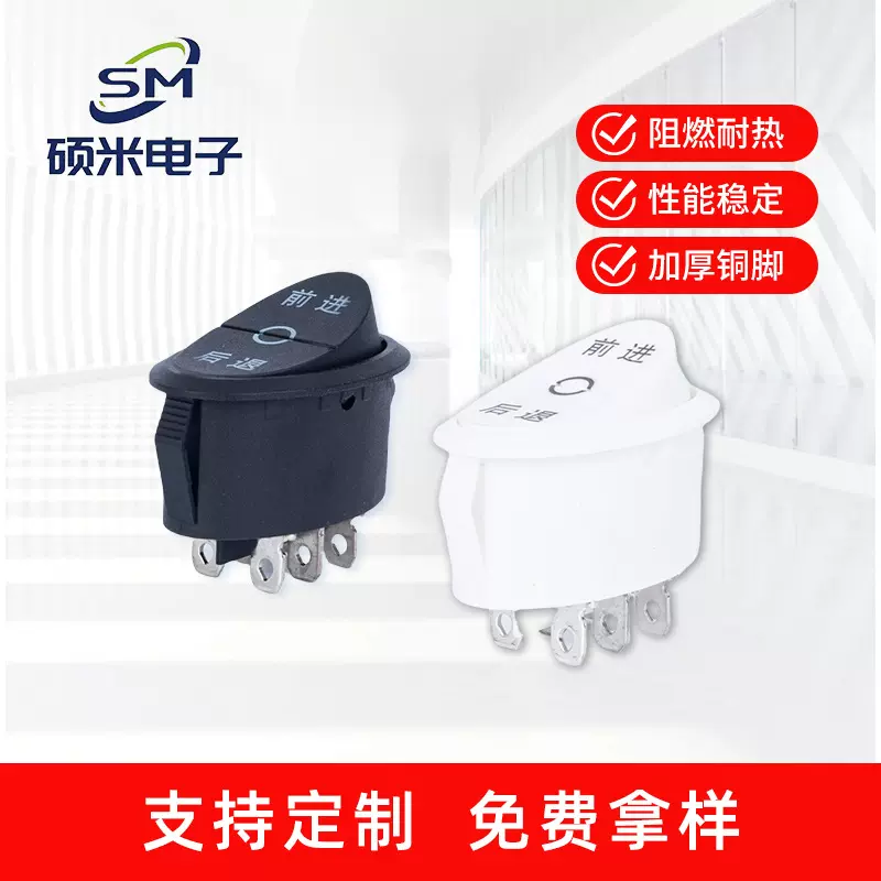厂家直供电瓶车摩托车前进后退三档六脚椭圆形船型翘板按钮开关