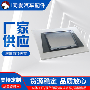 Manufacturer Supplies Rv Front Roof Window Sliding Window Sliding Window Rv Fixed Window Rv Accessories Car Accessories