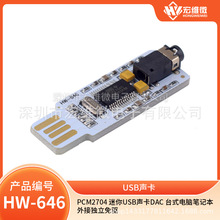 PCM2704 ����USB����DAC ̨ʽ���ԱʼǱ���Ӷ�������
