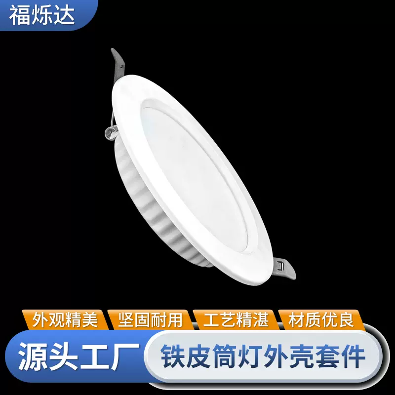 超薄6寸铁皮筒灯外壳套件批发 015B款嵌入式洞灯外壳套件 灯具套
