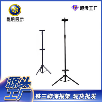 限时定制三脚架单面双面铁三脚海报架 伸缩广告展示架广告牌架子