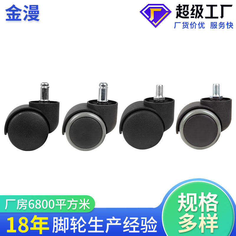 38mm大杯口尼龙耐磨大班轮插杆脚轮  吧台转椅用万向轮子