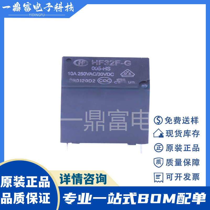 宏发原装 HF32F/005-HS 10A 5V 超小型中功率5V继电器 一组常开