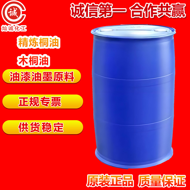 供应一级桐油家具木蜡油防水防腐防开裂快干型桐籽油