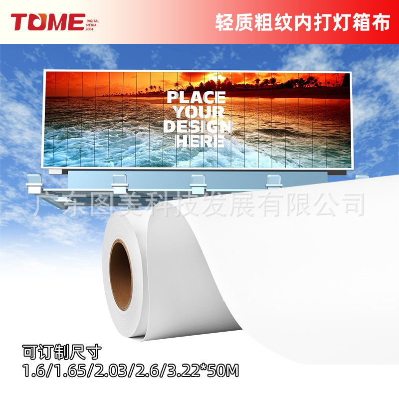 120g粗纹内打灯箱布UV喷绘广告布涂层内打灯布高清打印写真布flex