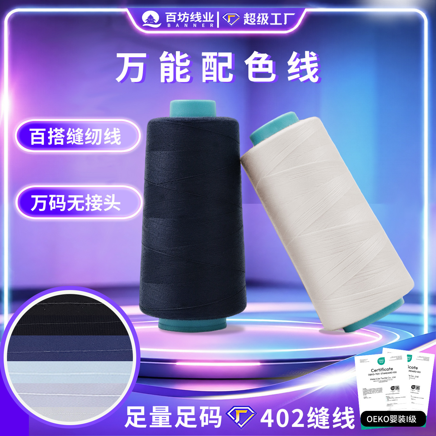 3634百搭线3124涤纶缝纫线浅色锁边尼龙线深色拷边402万能配色线