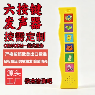 6按键波浪开关发声书发声器儿童音乐书发音条按压发声盒定制批发