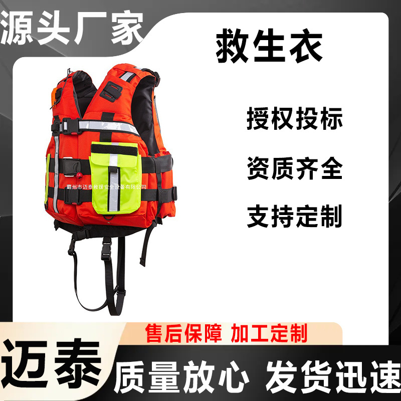 万亿国债项目产品迈泰防汛激流救生衣大浮力重型救援马甲带领子
