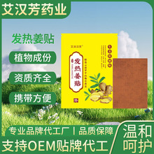 艾派汉芳原始点发热生姜暖贴热敷姜贴膝盖贴颈肩足贴空白贴批发