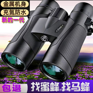 Telescope high-power high-definition binoculars professional search for bees outdoor search for wasps portable 10,000 meters 10 times ultra-clear